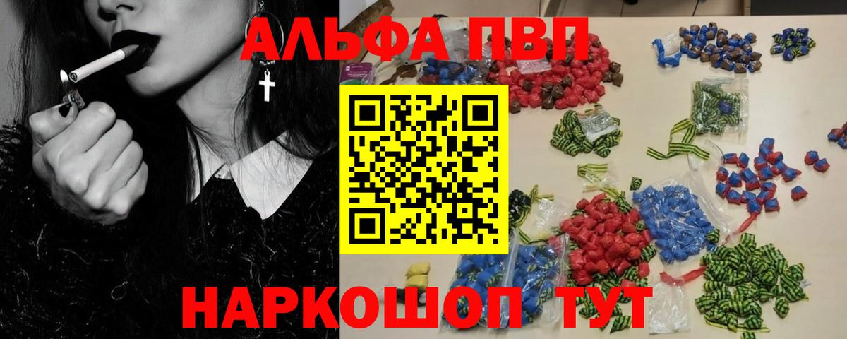 Альфа ПВП  A PVP Crystall  Вход с VPN  Дюртюли  продажа наркотиков  Alpha-PVP Соль 