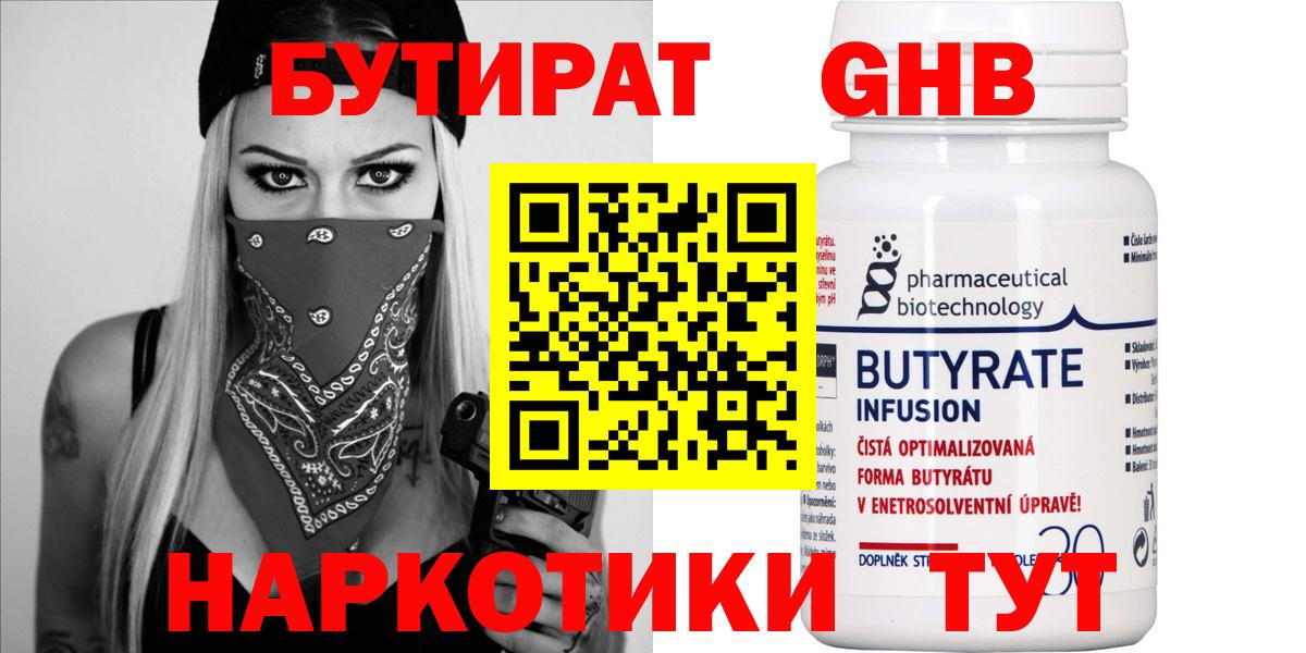БУТИРАТ 99% Дюртюли