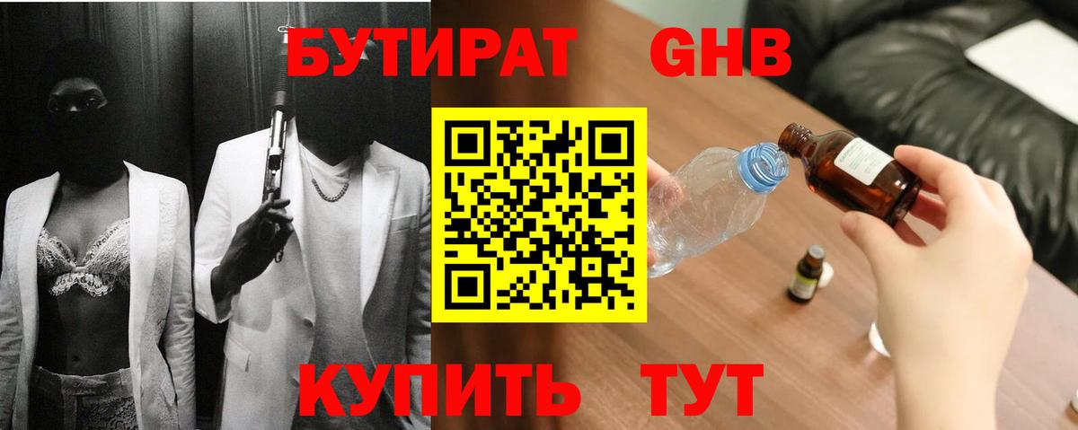 БУТИРАТ  Вход с VPN  Дюртюли  БУТИРАТ GHB 