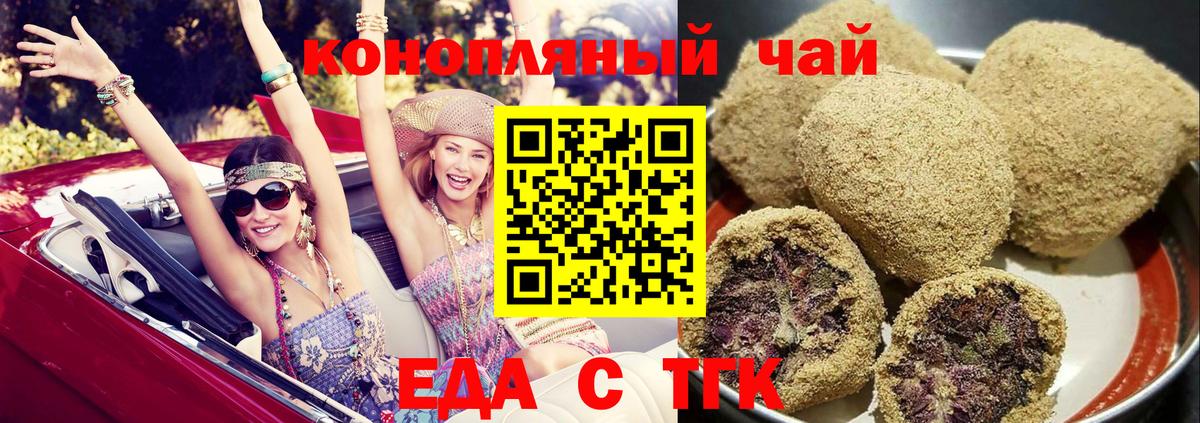 Еда ТГК марихуана Дюртюли