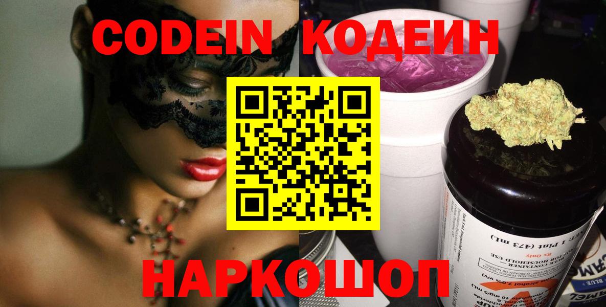 Codein напиток Lean (лин)  Codein Purple Drank  Вход с VPN  Дюртюли 