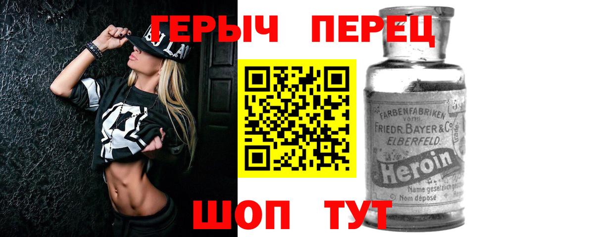ГЕРОИН хмурый Дюртюли
